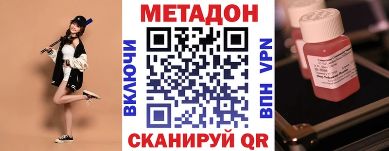 МЕТАДОН methadone  Славск 